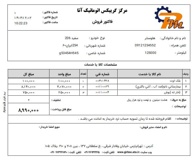 طراحی فاکتور هلو تعمیرگاه خودرو